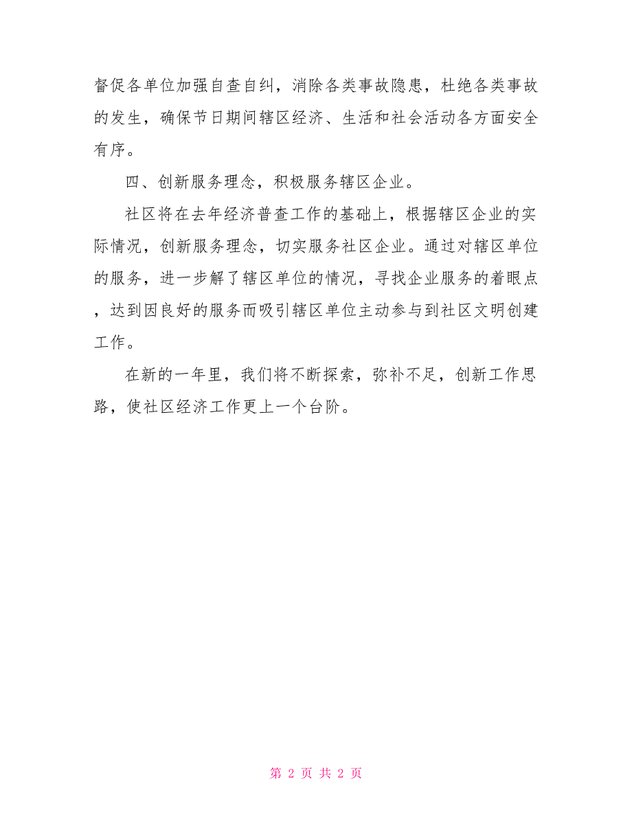 2022新的一年社区工作思路_第2页