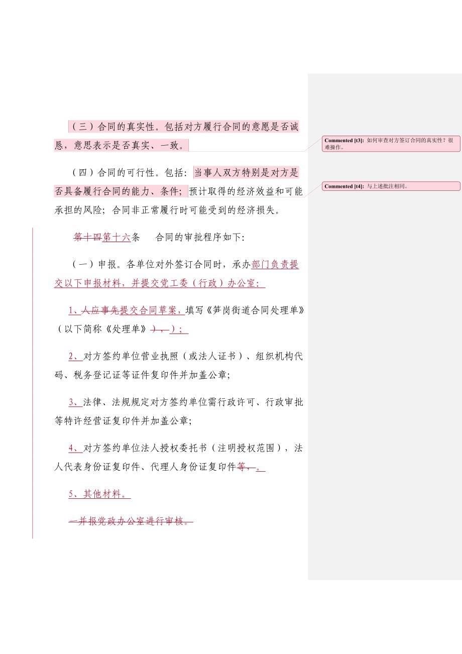 笋岗街道合同管理办法(暂行)_第5页