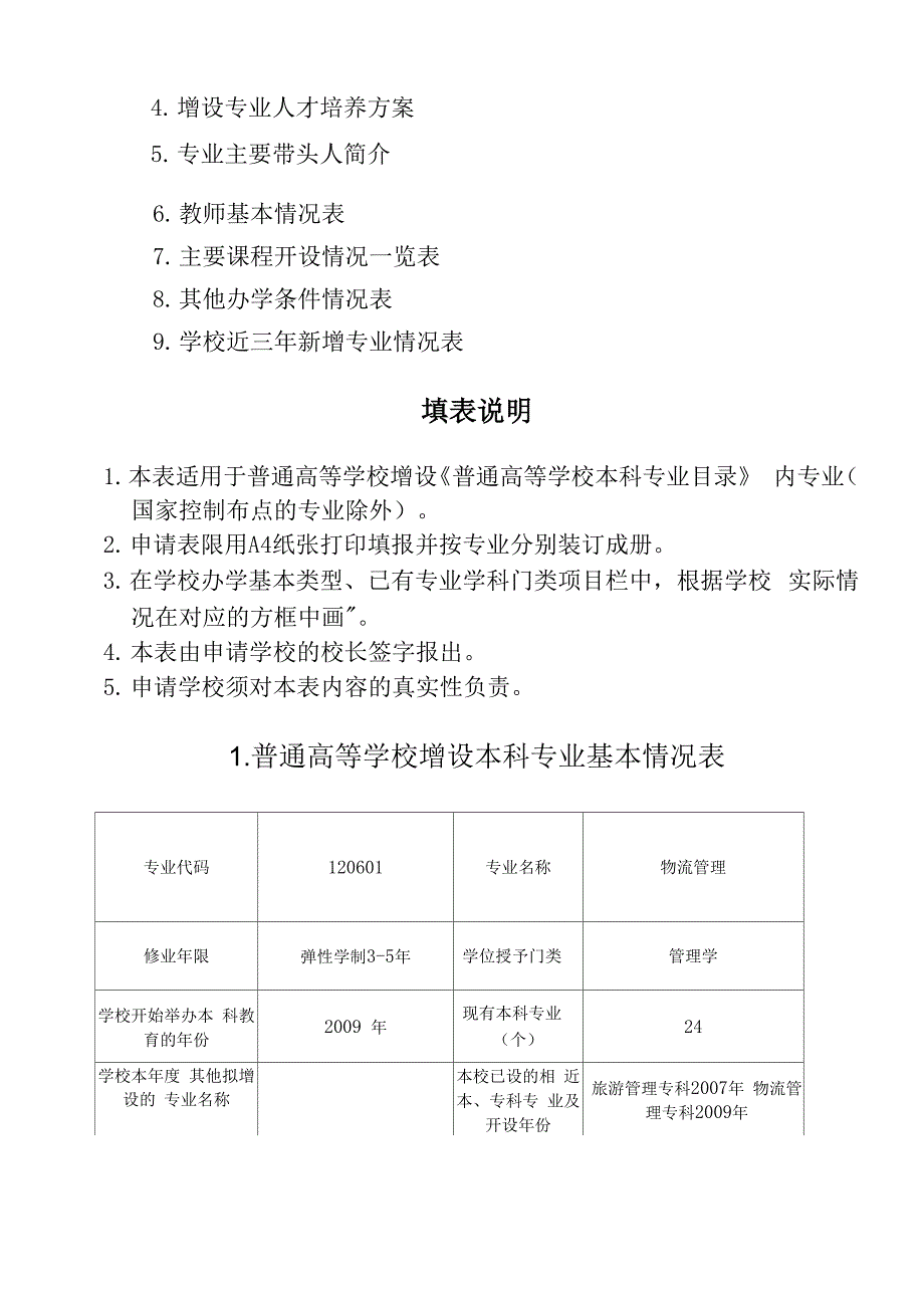 学院 物流管理专业申报书_第2页