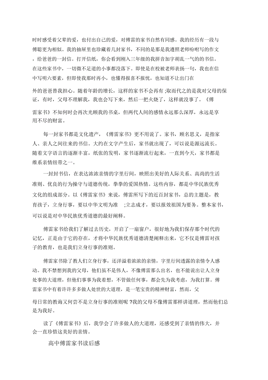 被誉为教育经典的《傅雷家书》读后感5篇_第4页