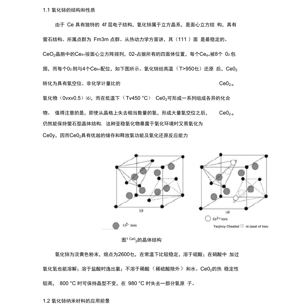 水热法制备纳米氧化铈粉体_第3页