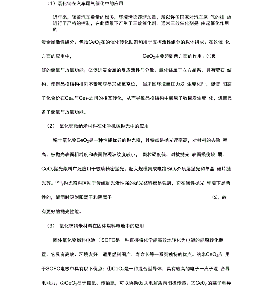 水热法制备纳米氧化铈粉体_第4页