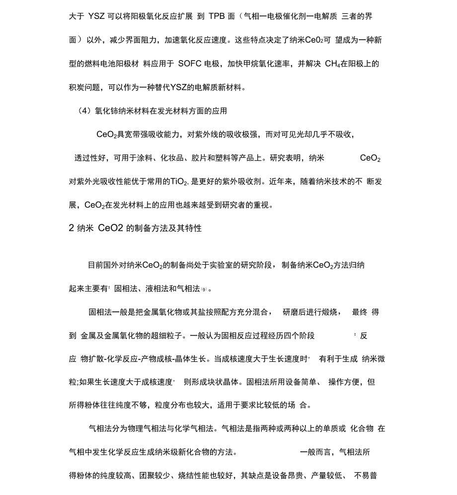 水热法制备纳米氧化铈粉体_第5页