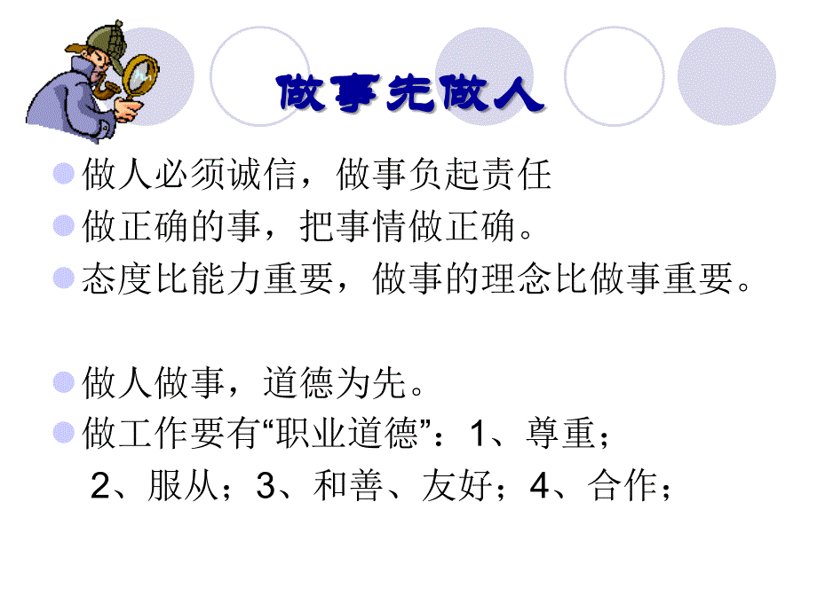 每天进步创新一点点不断从优秀走向卓越_第3页