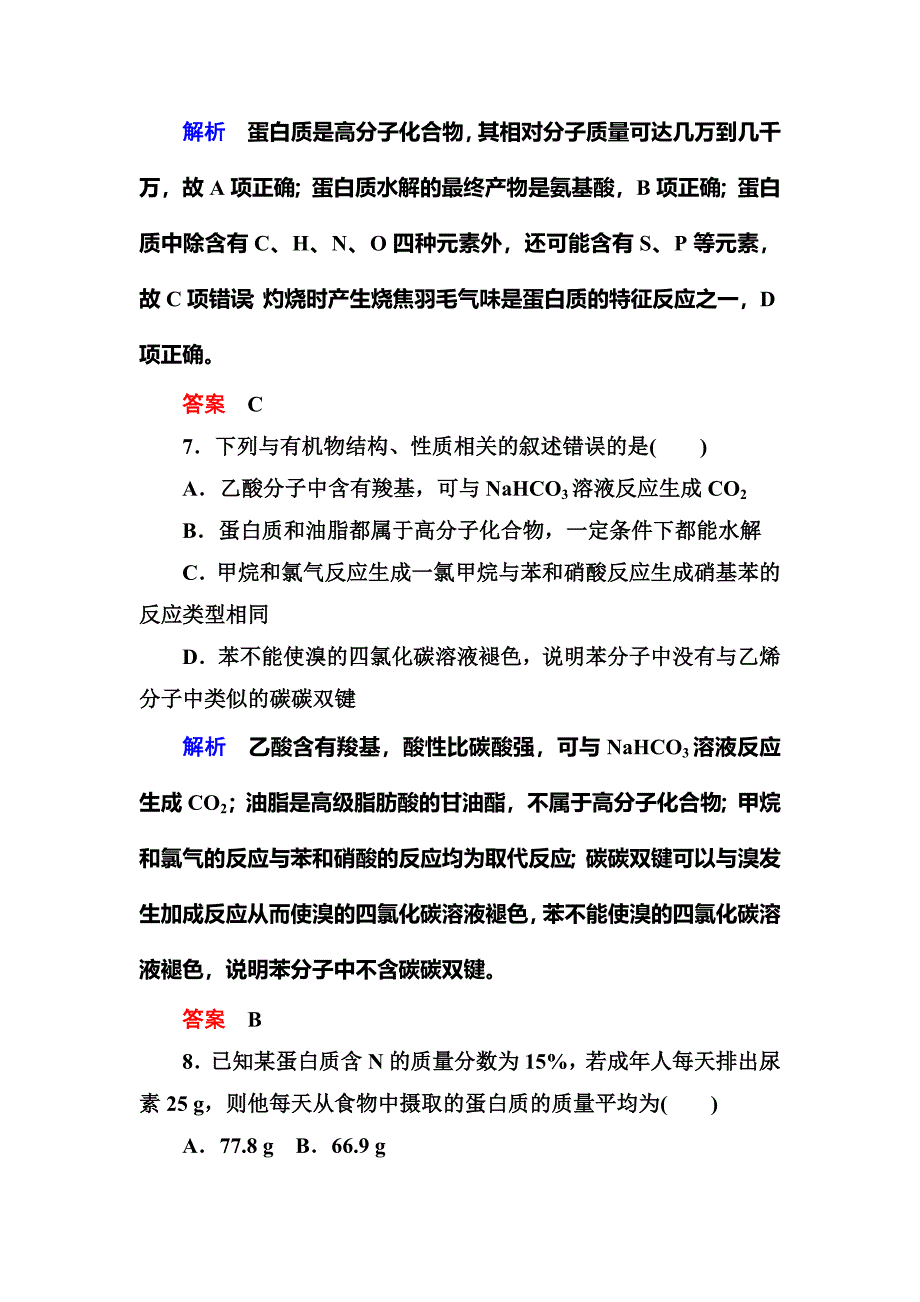 【最新版】苏教版化学必修二双基限时练【21】蛋白质和氨基酸含答案_第3页