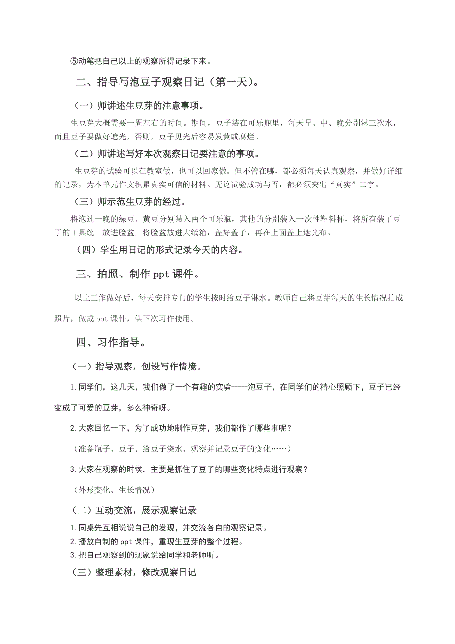 相机与电脑巧妙结合指导写好连续观察日记.doc_第2页