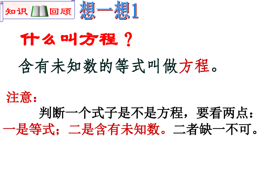 《一元一次方程复习和实际问题》课件人教版七年级上_第3页