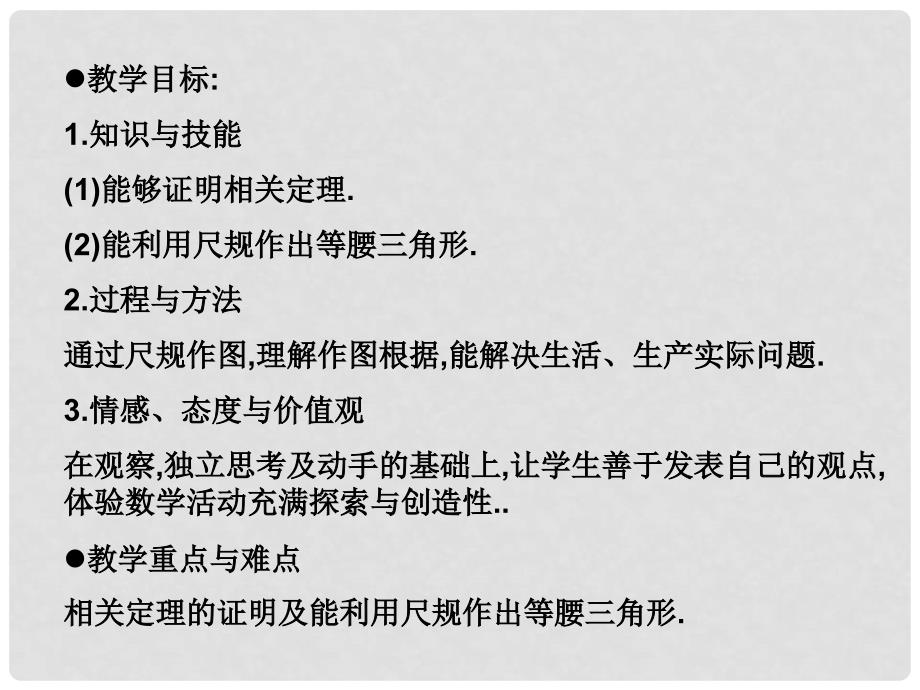 湖南省郴州市嘉禾县第三中学七年级数学下册 5.2 线段的垂直平分线课件3 湘教版_第2页