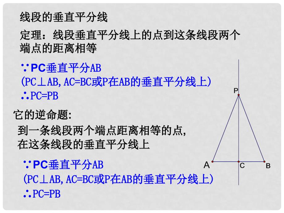 湖南省郴州市嘉禾县第三中学七年级数学下册 5.2 线段的垂直平分线课件3 湘教版_第3页