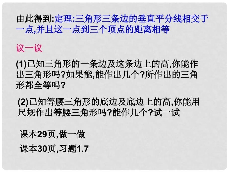 湖南省郴州市嘉禾县第三中学七年级数学下册 5.2 线段的垂直平分线课件3 湘教版_第5页