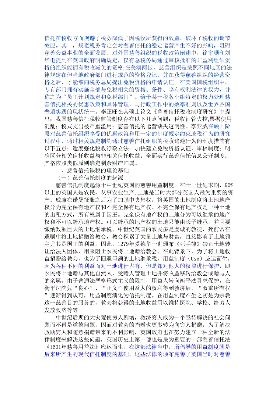 2022已改我国慈善信托税收法律制度研究_第3页