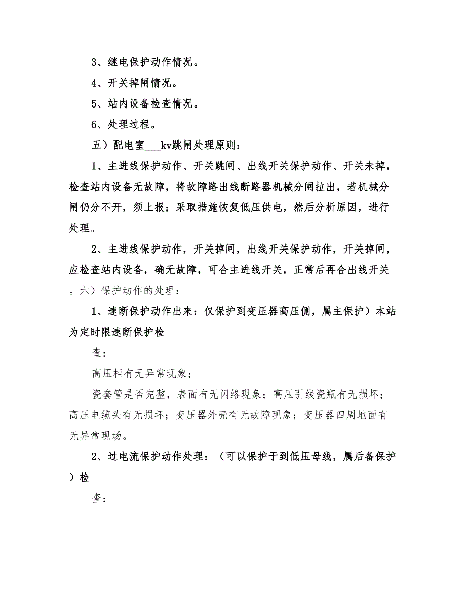 2022年配电室事故应急预案_第2页