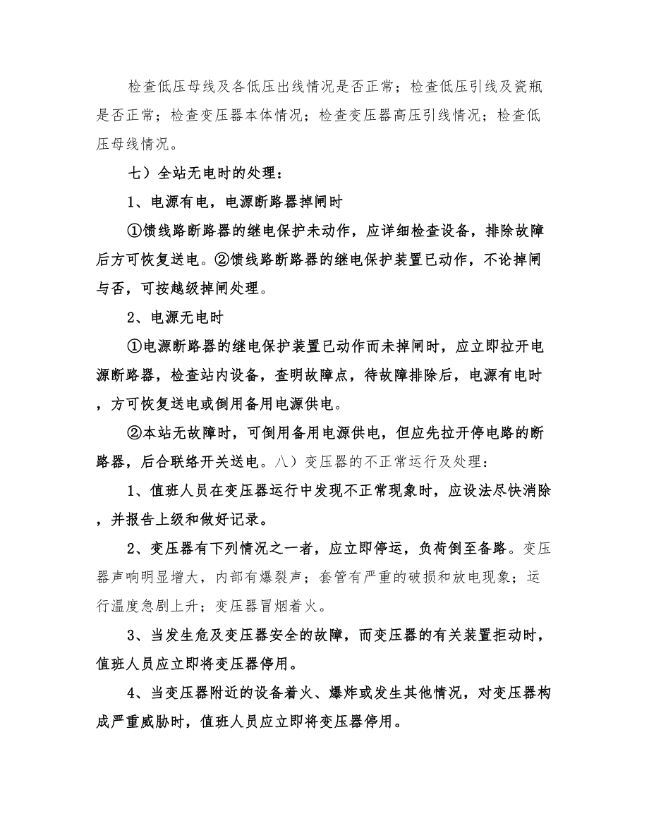 2022年配电室事故应急预案_第3页