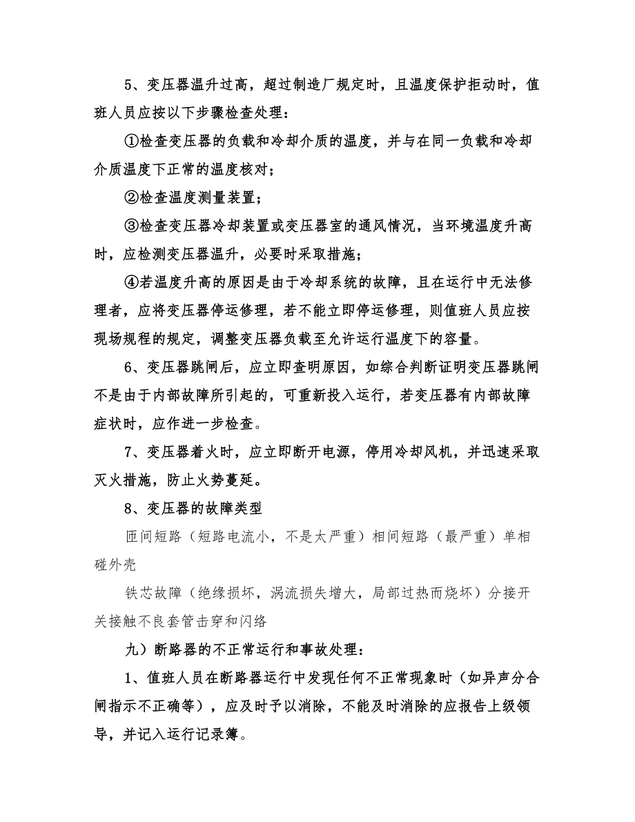 2022年配电室事故应急预案_第4页