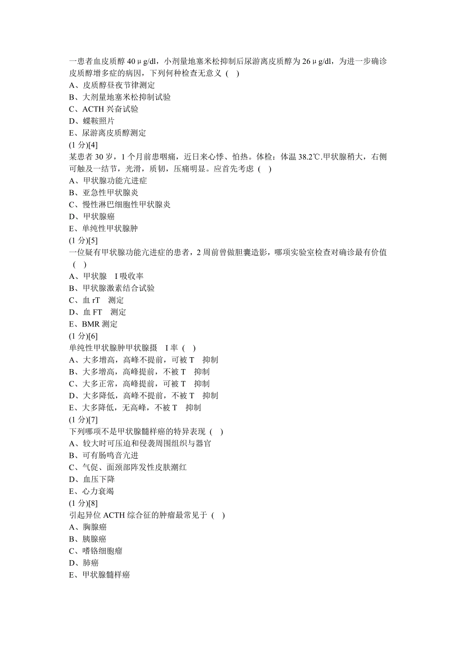 内分泌科学试卷及答案7.doc_第3页