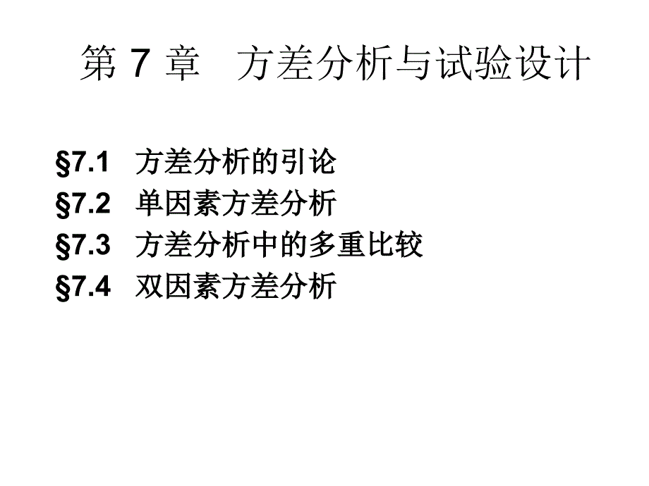 统计学——方差分析概念和方法-共78页PPT课件_第1页