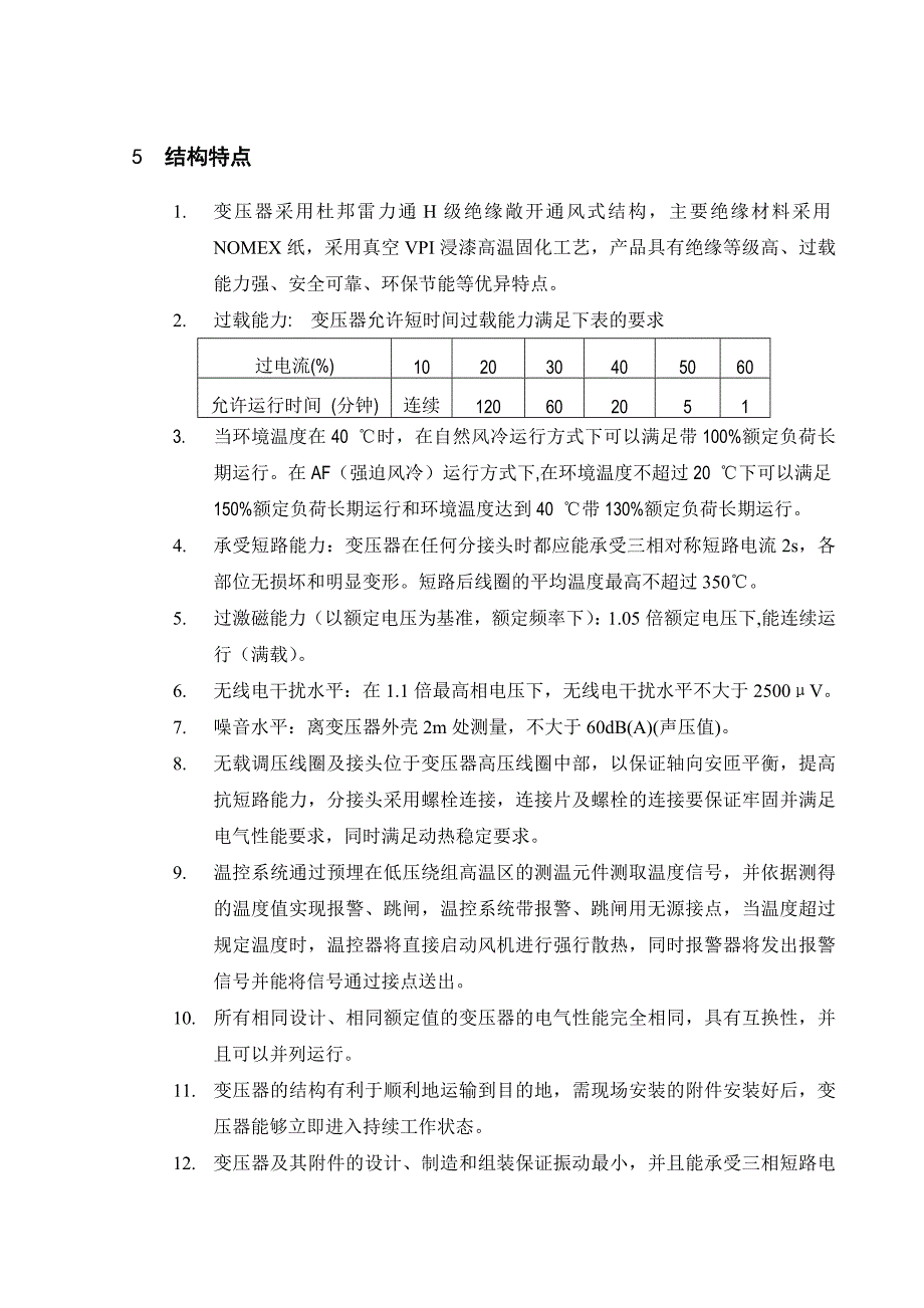 H级干式变压器技术参数_第4页