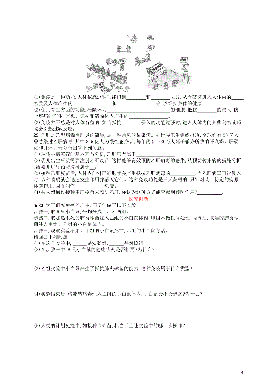 2017-2018学年八年级生物下册 8.1.2 免疫与计划免疫练习 （新版）新人教版_第4页