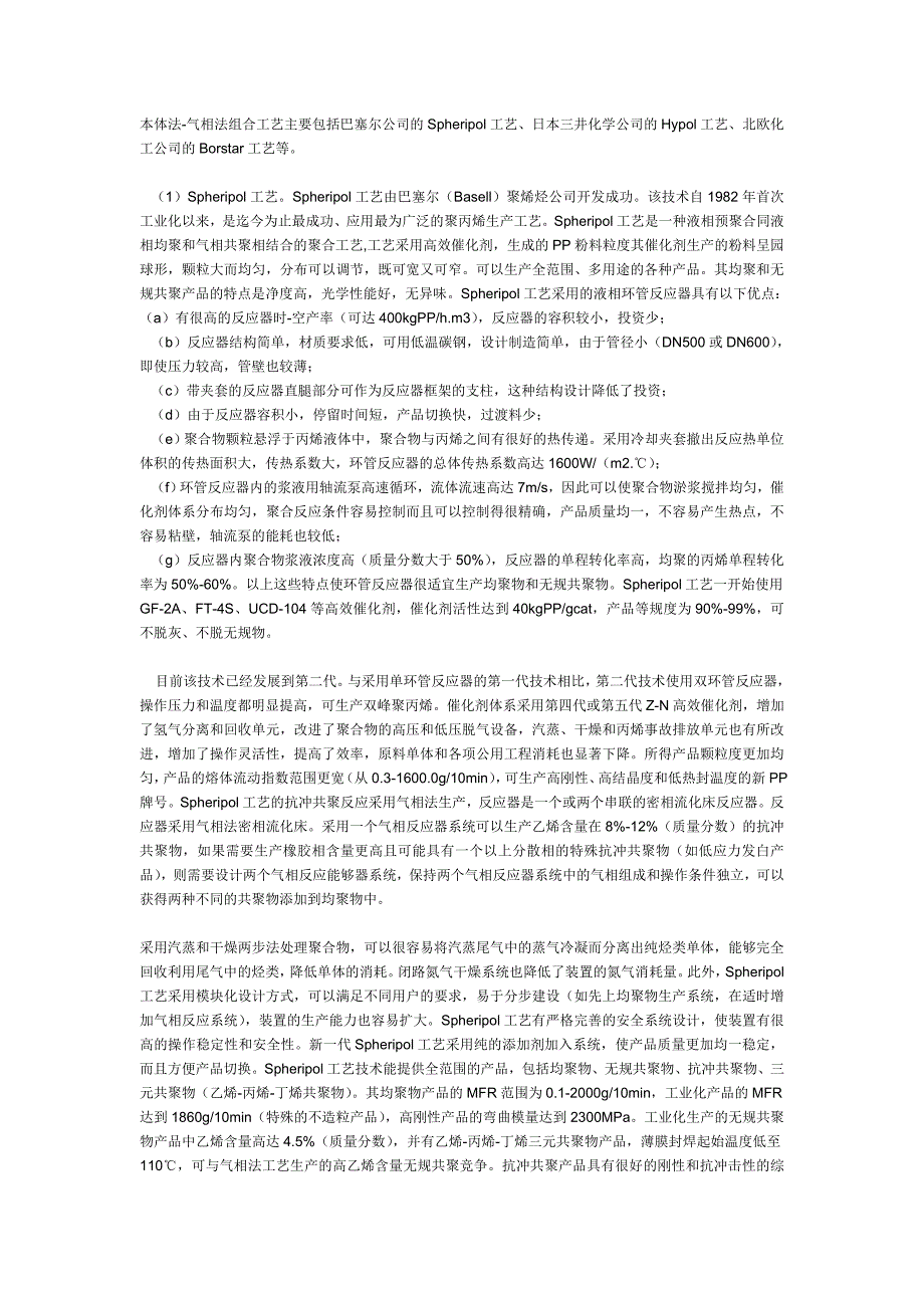 5大聚丙烯生产工艺(四).doc_第1页