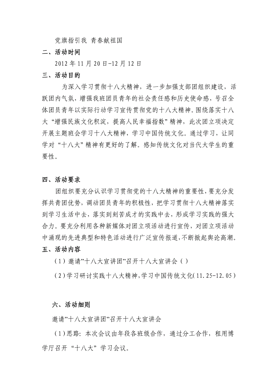 团立项活动策划书_第2页