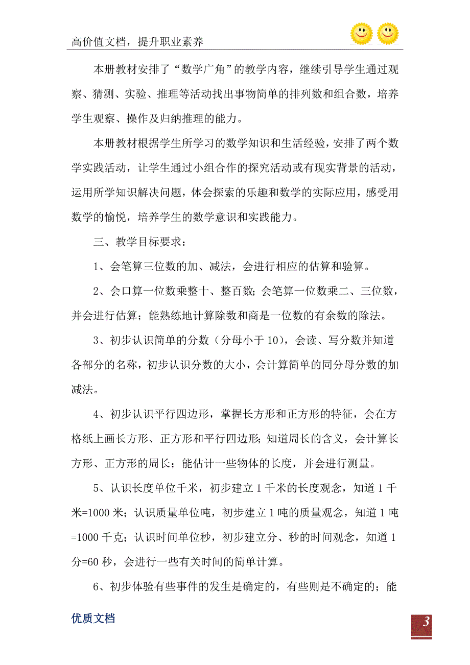 三年级上册数学人教版教学计划_第4页