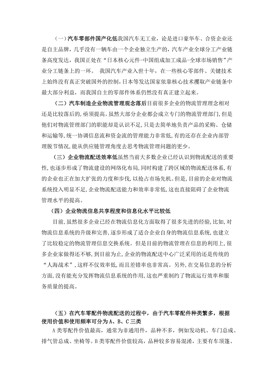 汽车零部件物流配送分析 (2).doc_第2页