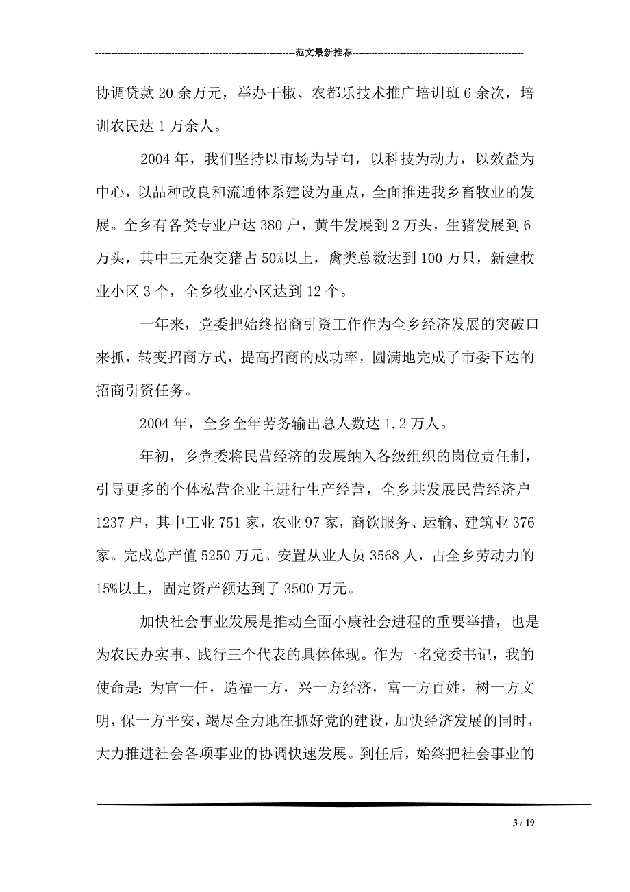 党委书记一年来述职报告_第3页