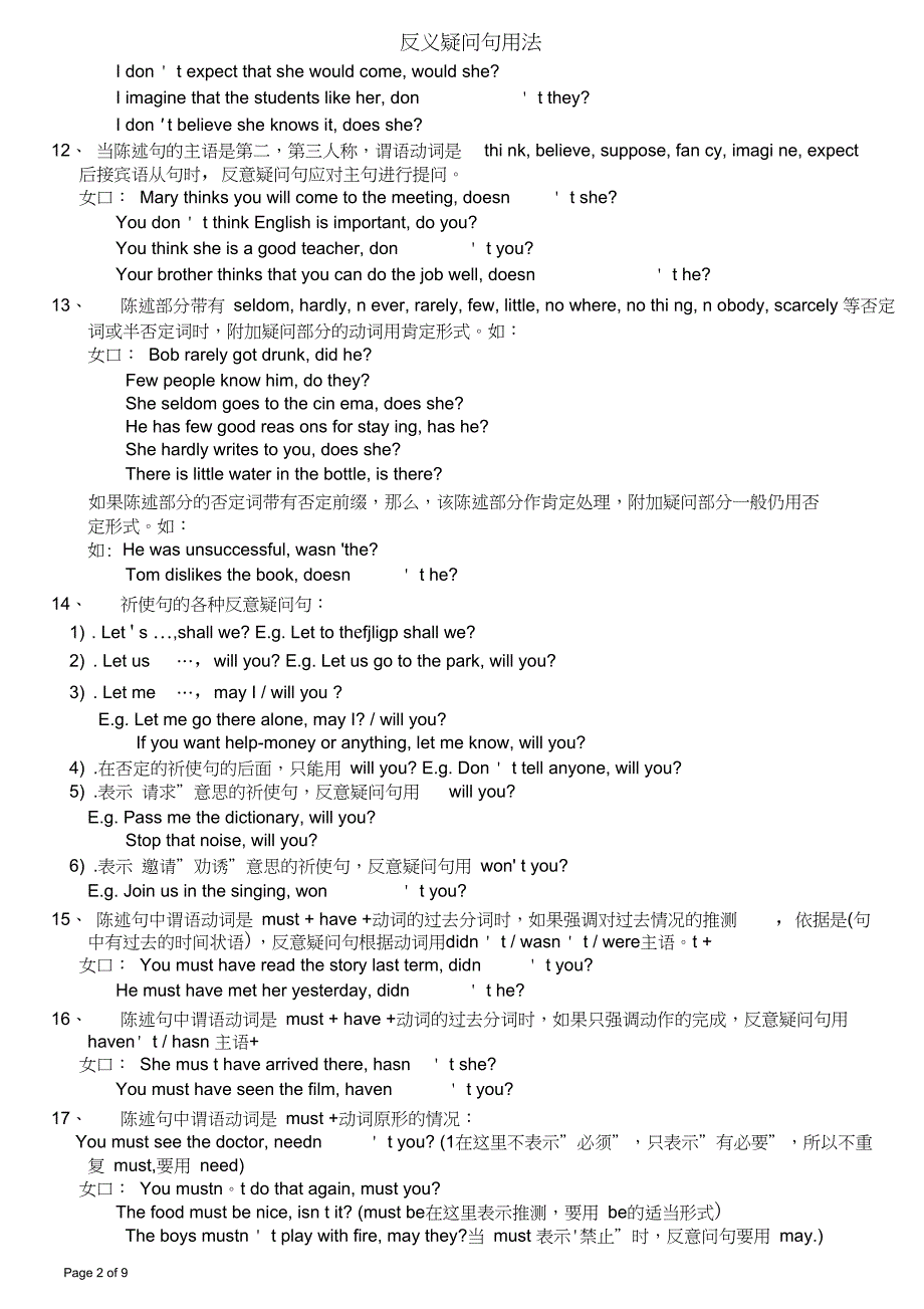 精反义疑问句用法全_第2页