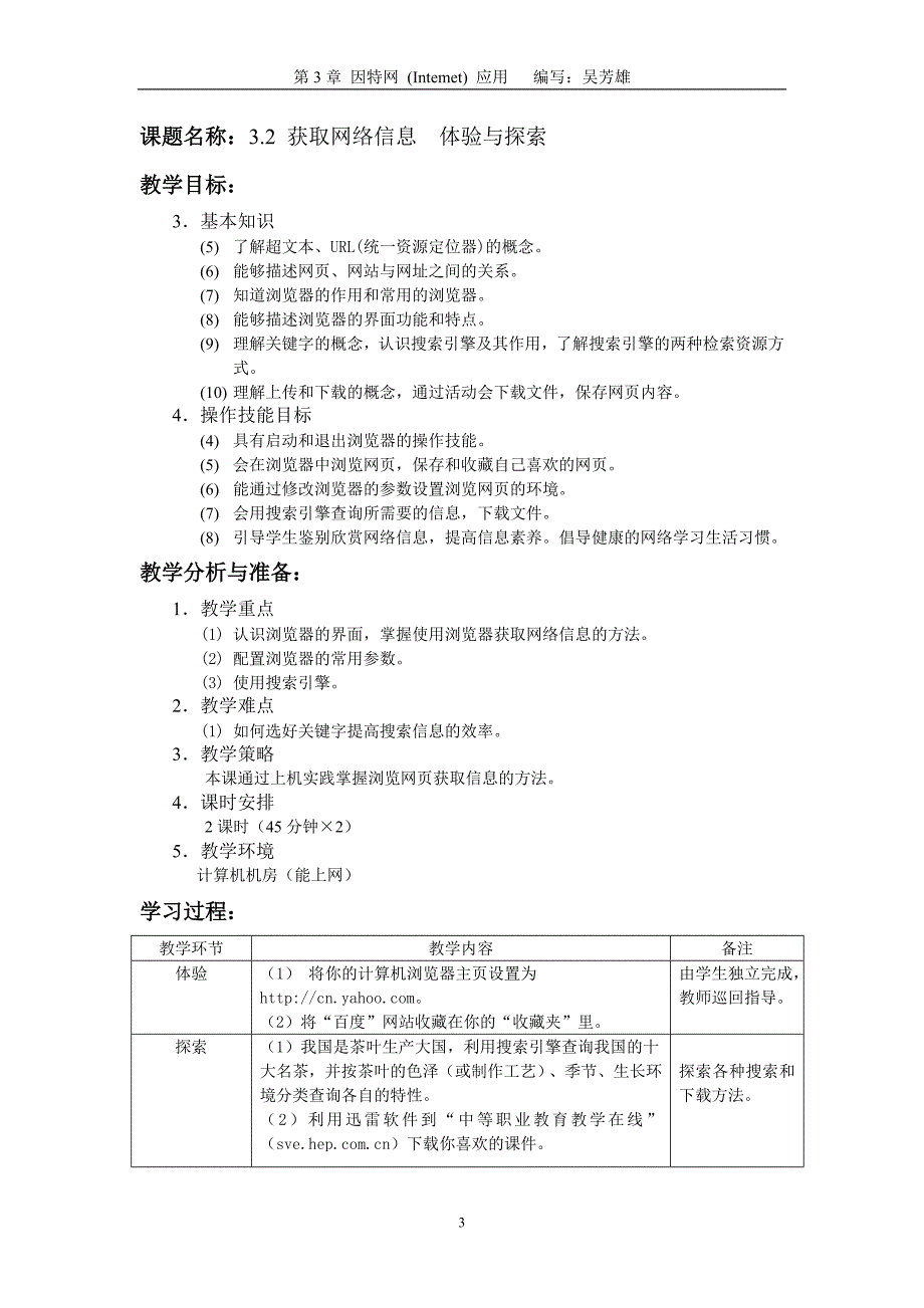 第三章1nternet应用教案_第3页