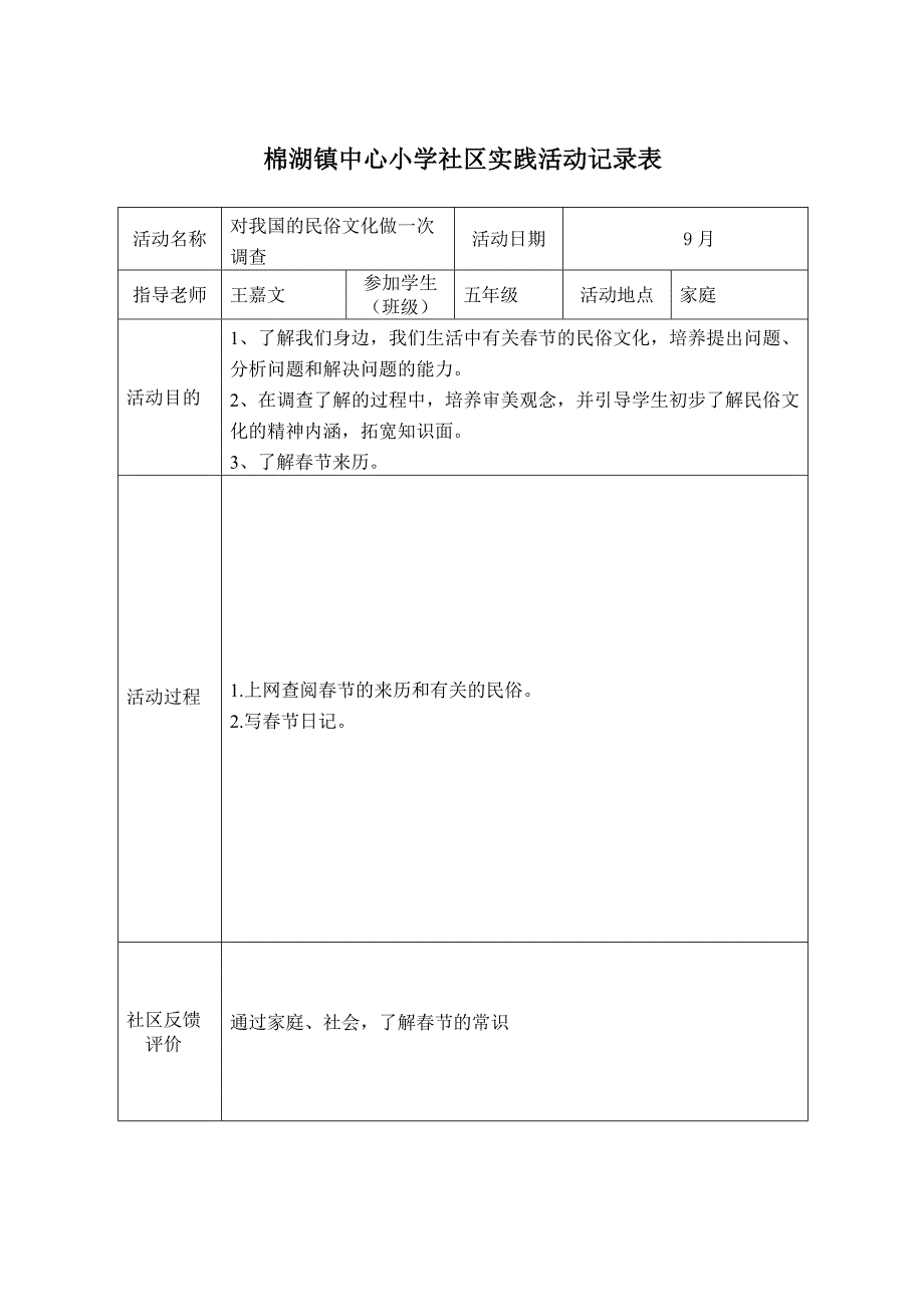 学生社会实践记录表模板_第3页