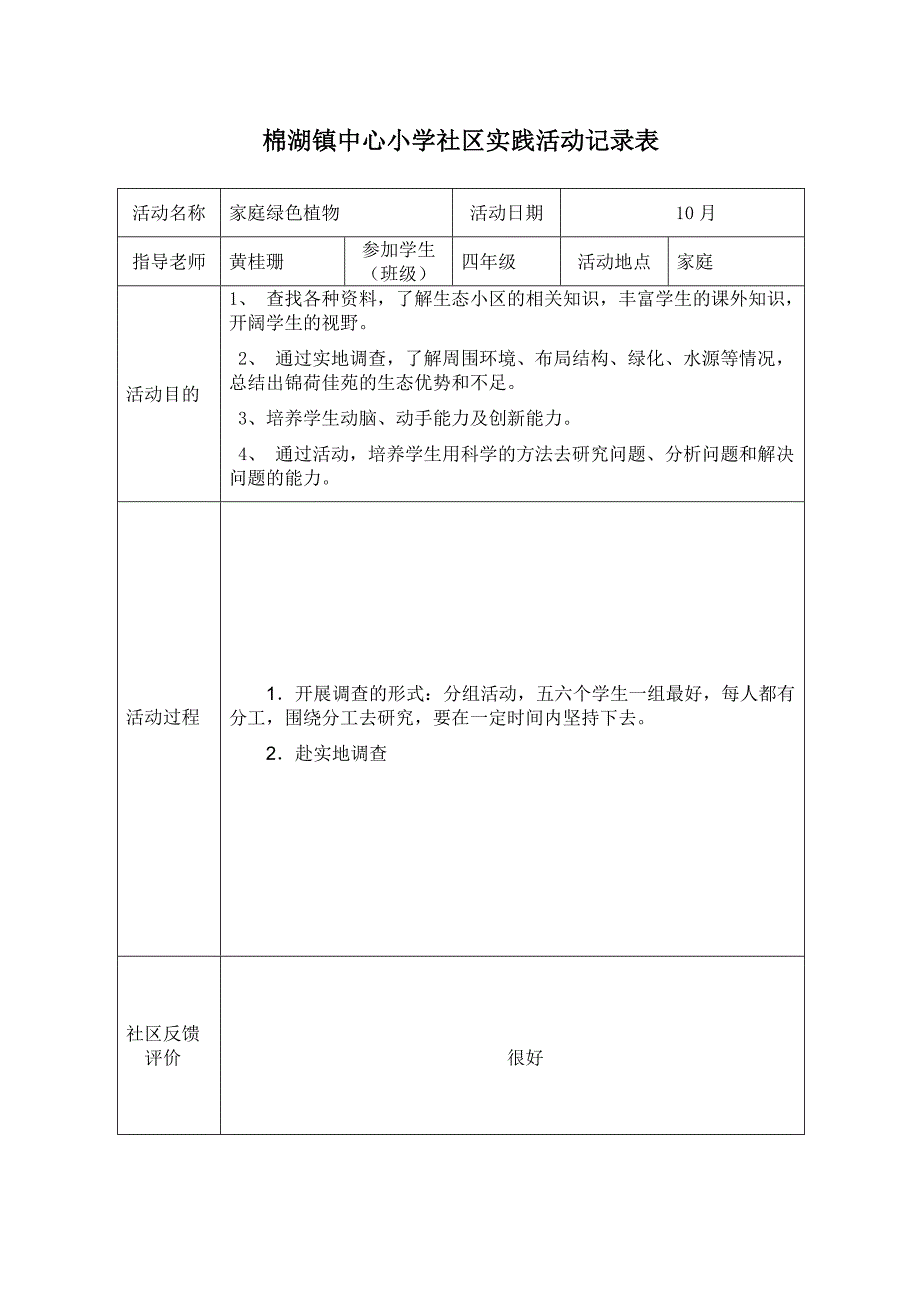 学生社会实践记录表模板_第4页