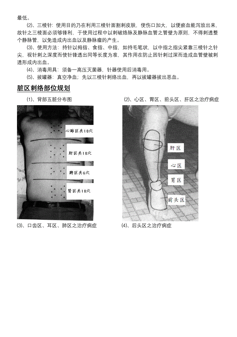 董氏针灸全集验证.doc_第3页