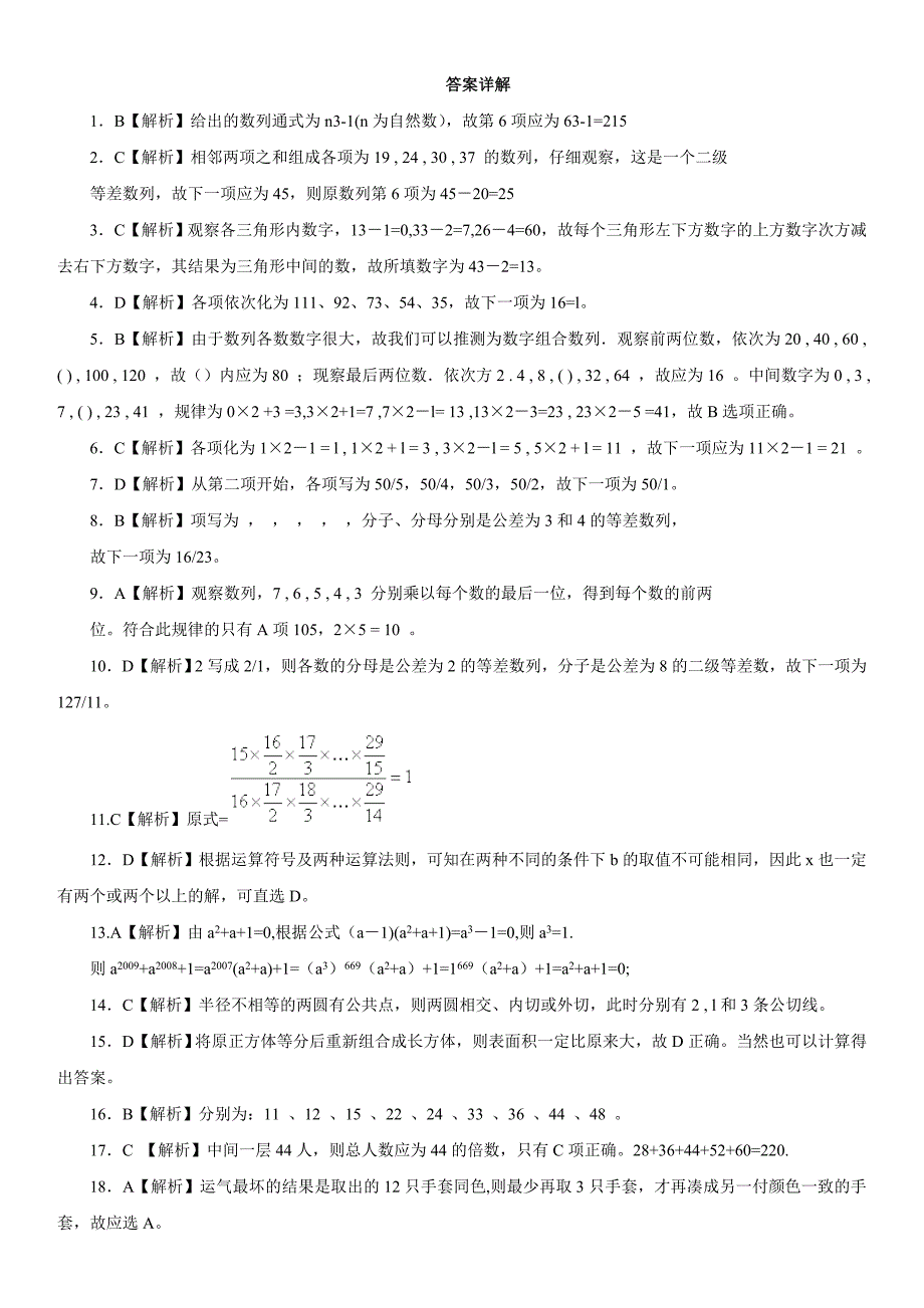 09江苏答案 公务员_第1页