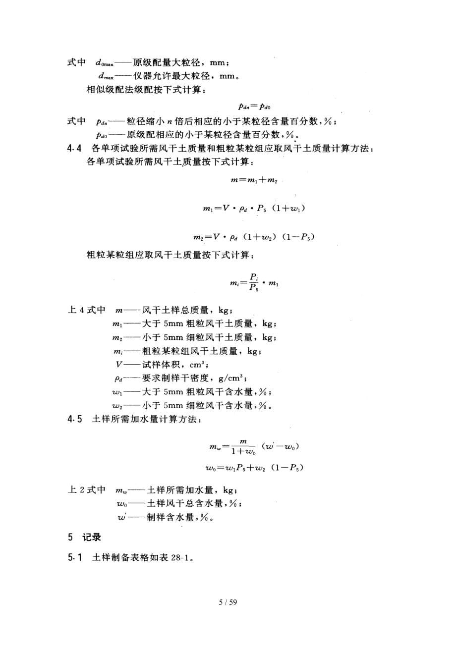 土工试验规程_第5页