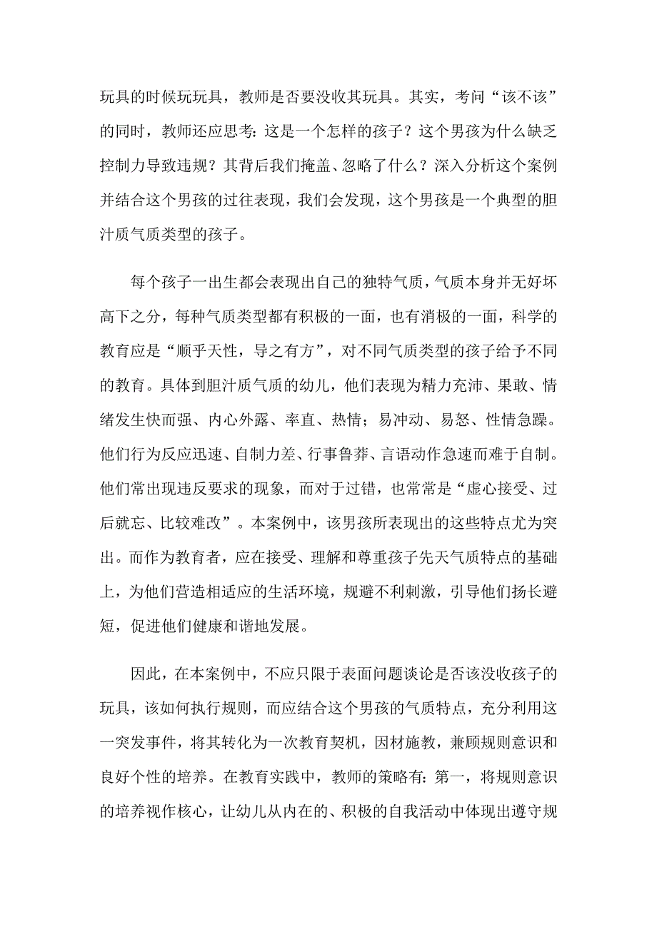 幼儿园里的规则教育_第4页