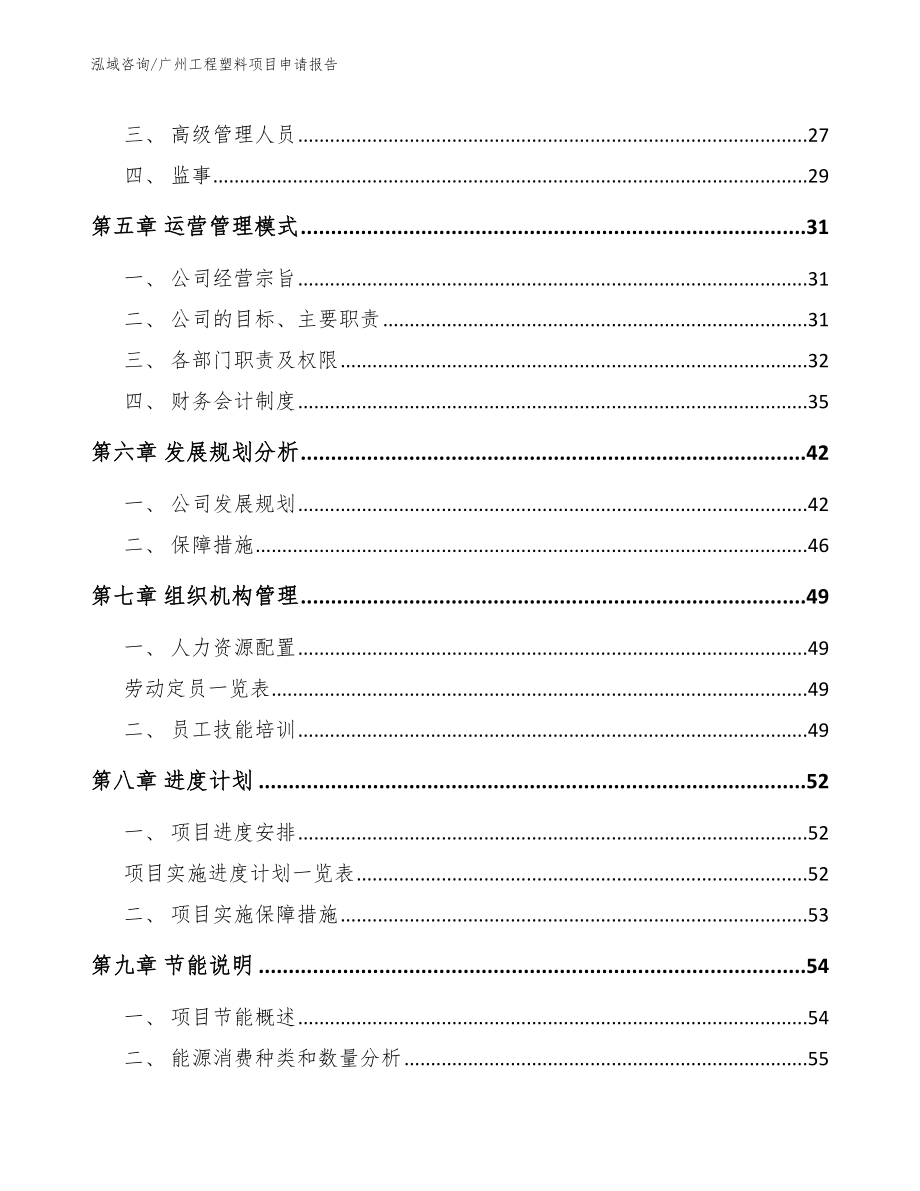 广州工程塑料项目申请报告_模板_第3页