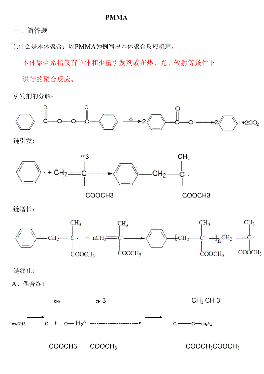 高分子材料题库_第4页