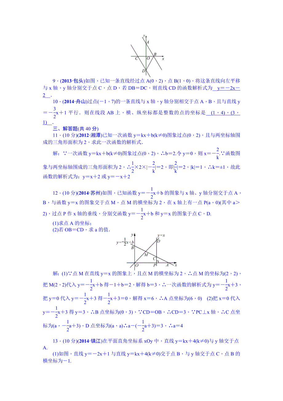 中考数学安徽九年级总复习考点跟踪突破11_第2页