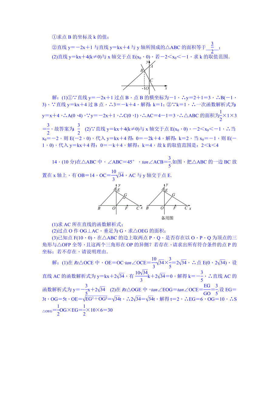 中考数学安徽九年级总复习考点跟踪突破11_第3页