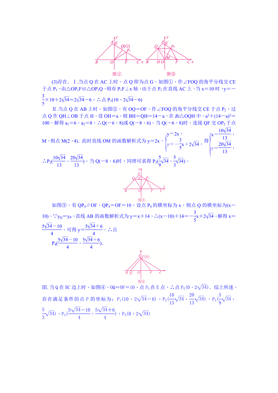 中考数学安徽九年级总复习考点跟踪突破11_第4页