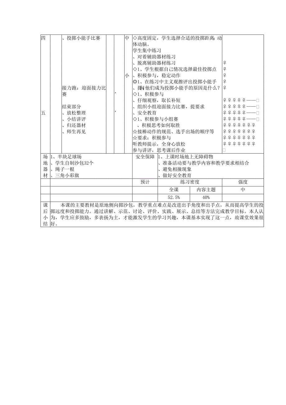 原地侧向掷沙包教学设计[1]_第2页