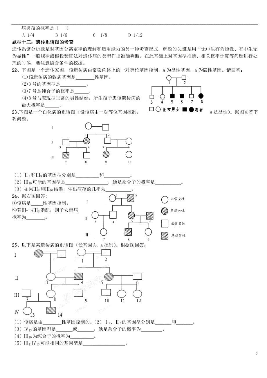 江苏省灌南高级中学高三生物 基因的分离定律 题型总结.doc_第5页