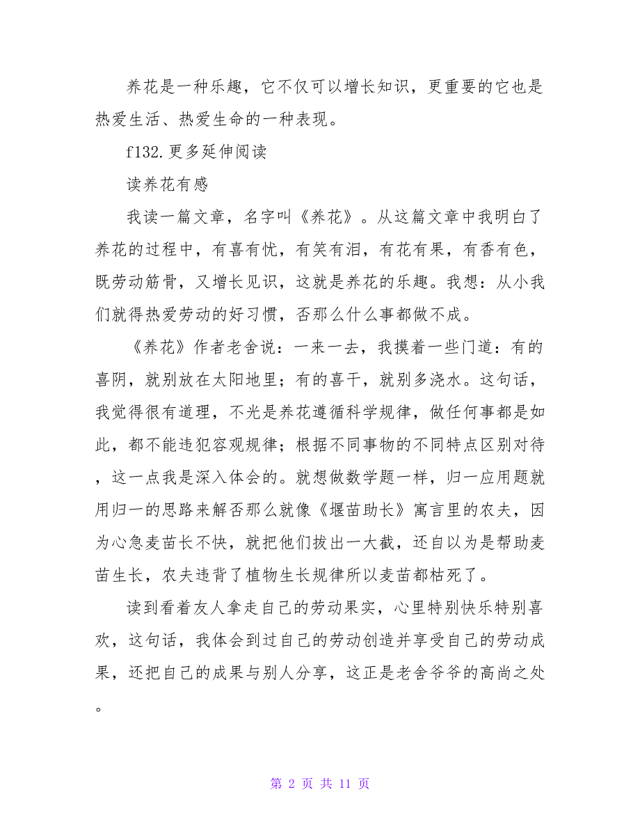 读《养花》有感350字(四).doc_第2页