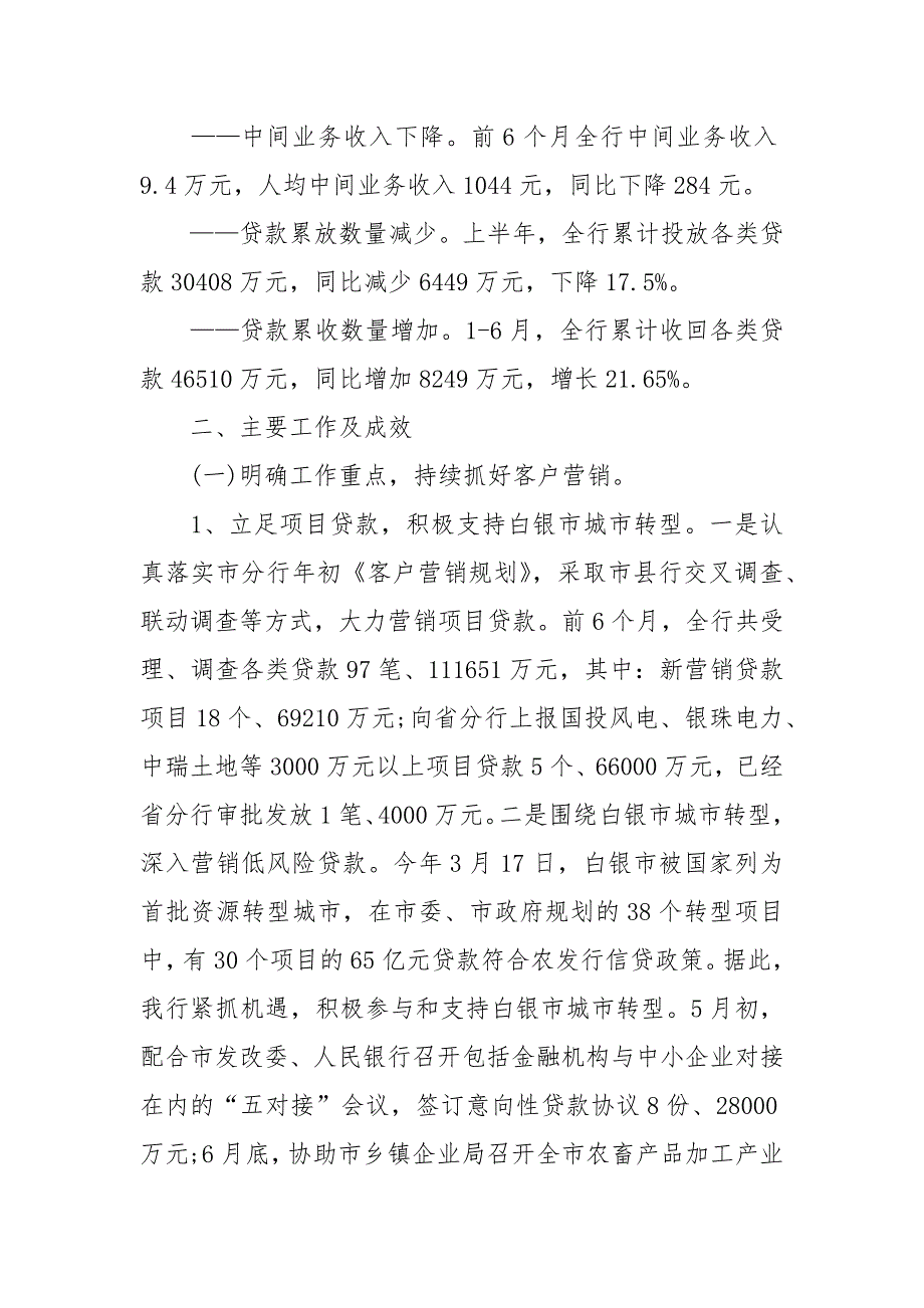 最新银行上半年工作总结.docx_第2页