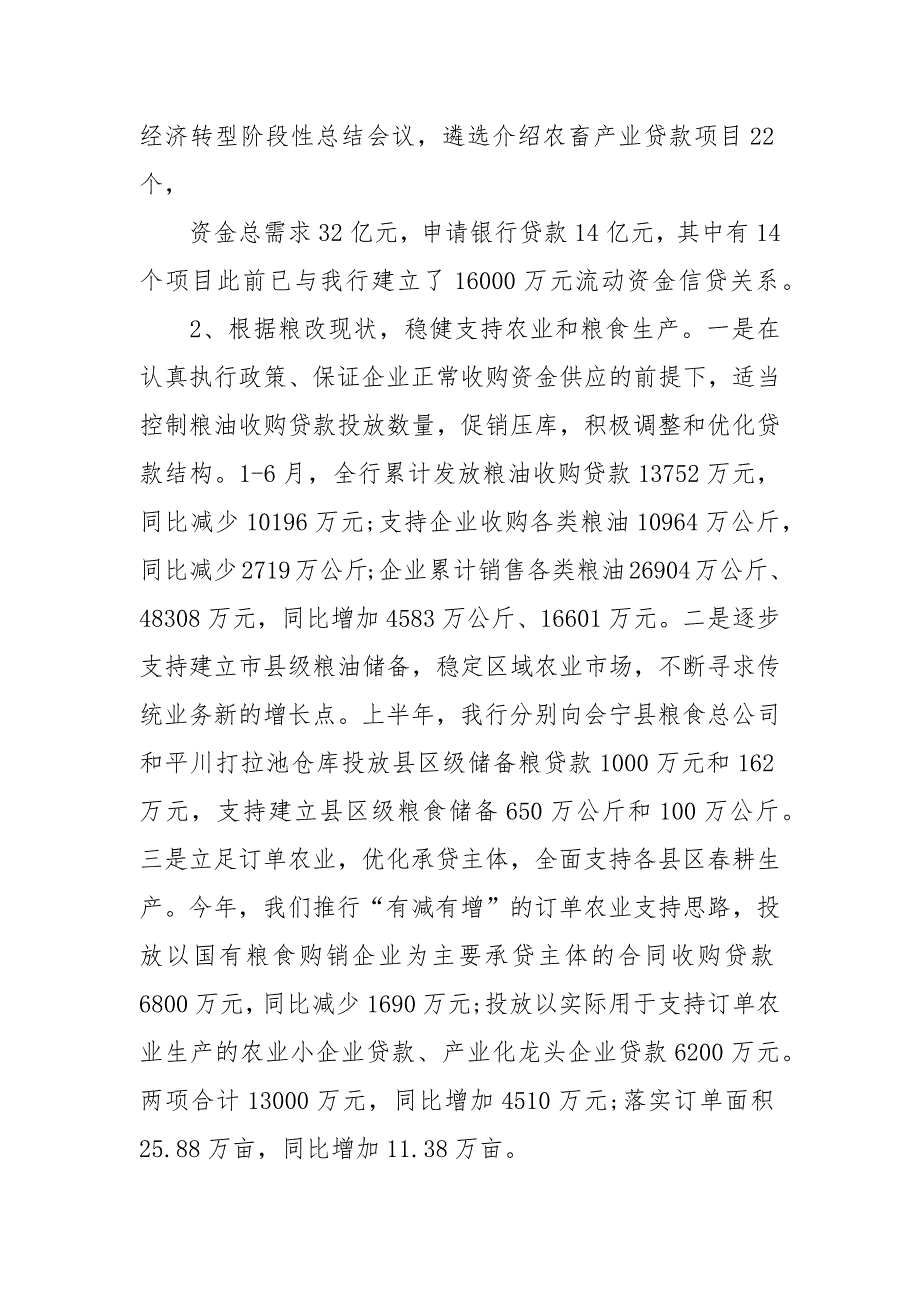 最新银行上半年工作总结.docx_第3页