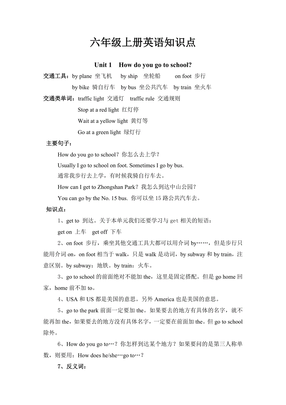 六年级上册英语知识整理_第1页