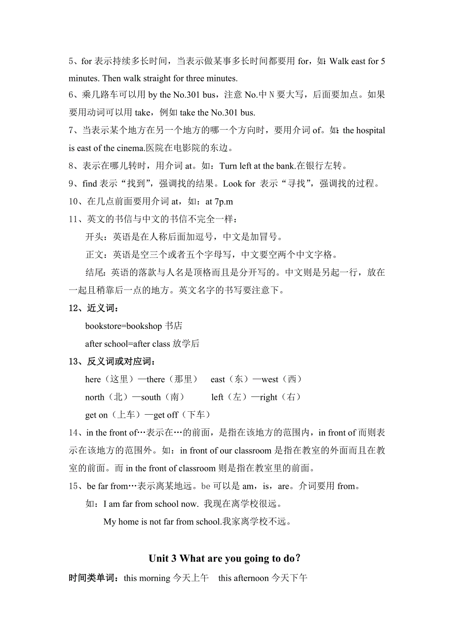 六年级上册英语知识整理_第3页