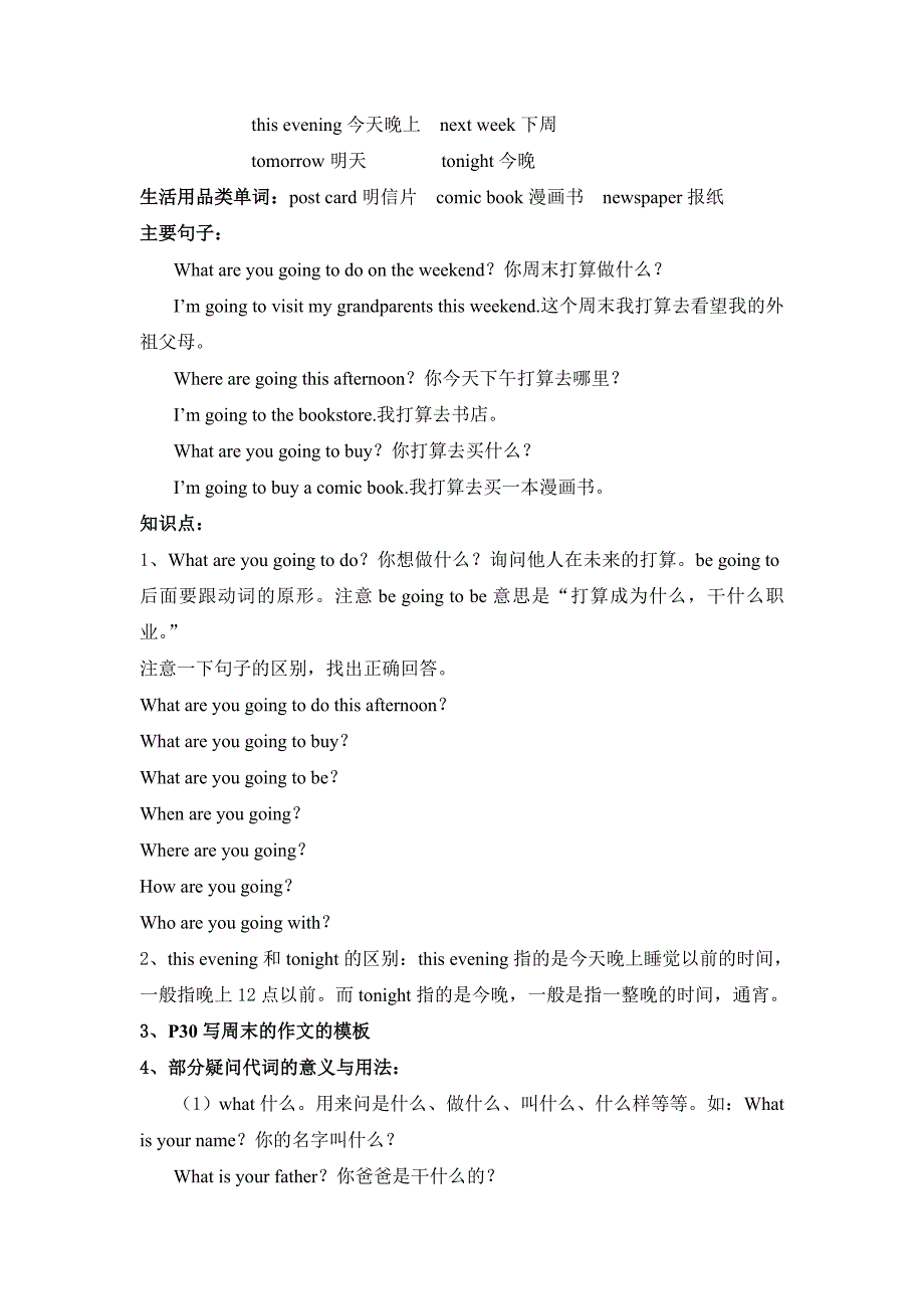 六年级上册英语知识整理_第4页