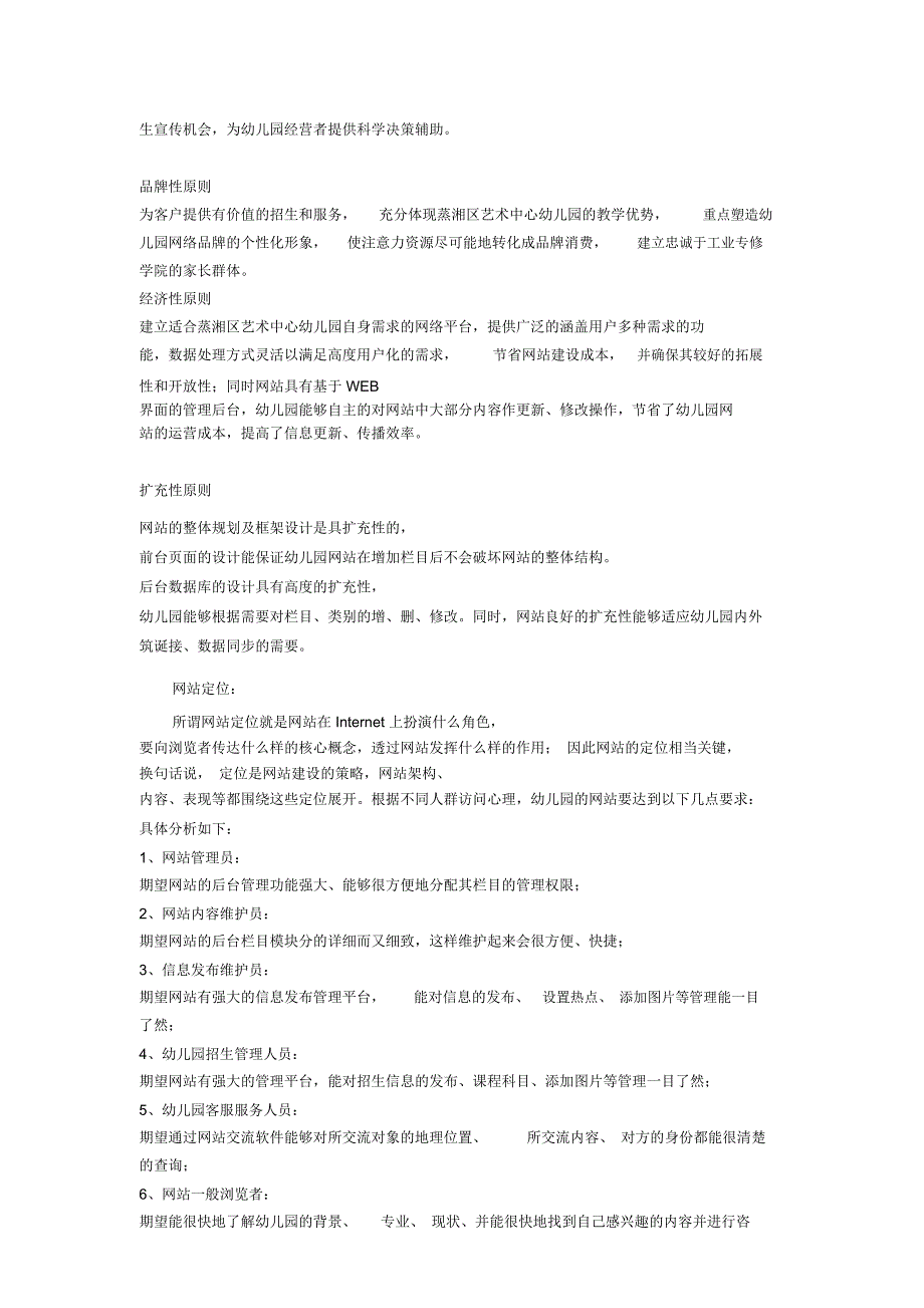 幼儿园网站策划书_第3页