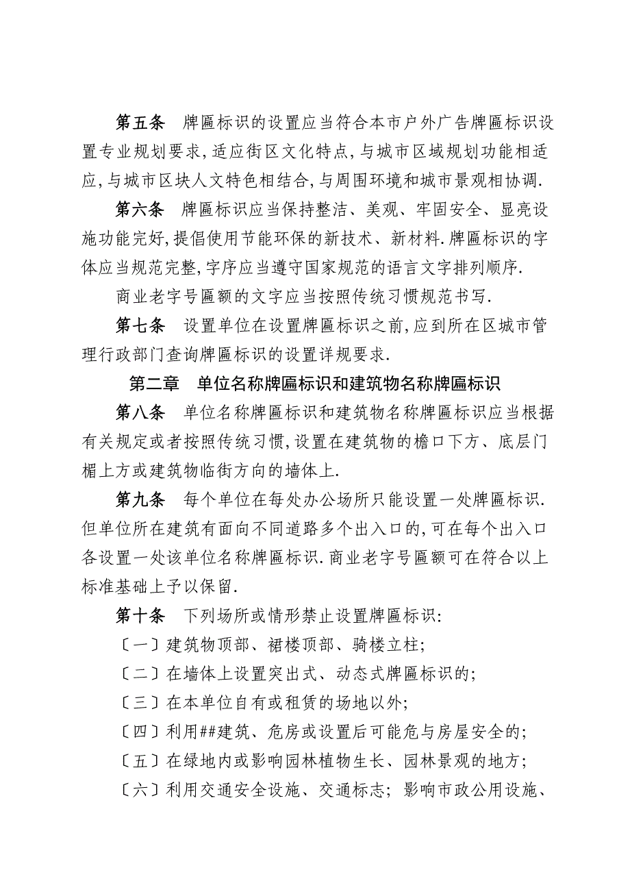 2017年9月30日发《北京市牌匾标识设置管理规范》_第2页